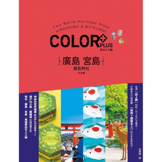 廣島 宮島打卡通 艷遊日本7, 詳見包裝, 7