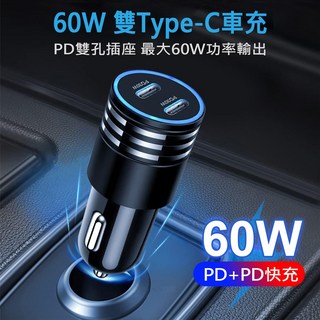 AHEAD 60W雙Type-C車充 PD快充充電器