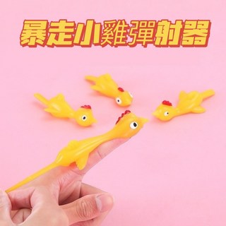 玩具兄妹 手指彈射小雞 (減壓玩具), 詳見包裝