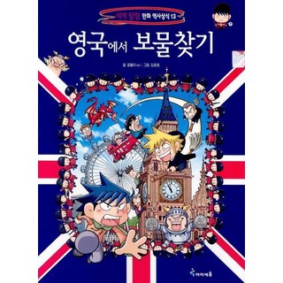 [未来兒童] 13.英國尋寶記, （單票）