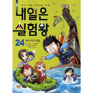 Mirae N Iseum 24.科學實驗王24.能源對決