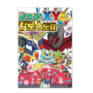 寶可夢XY卡洛斯圖鑑, 鶴山文化社