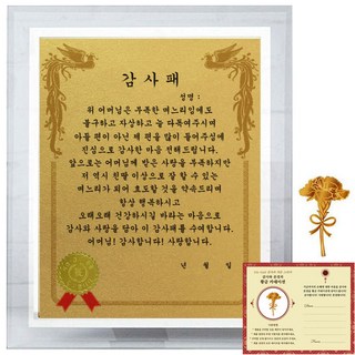 Lucky Symbol 水晶感謝獎牌 8G 婆婆感謝獎牌 + 24K金康乃馨電磁波貼紙, 單一商品