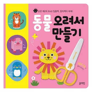 動物剪貼勞作, 藍兔