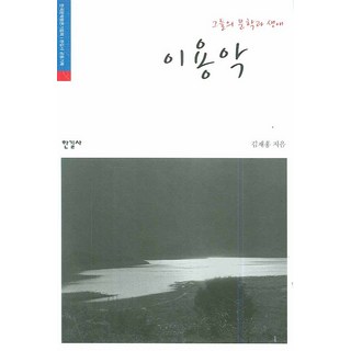 李庸岳, 韓吉社, 吳陽鎬 著