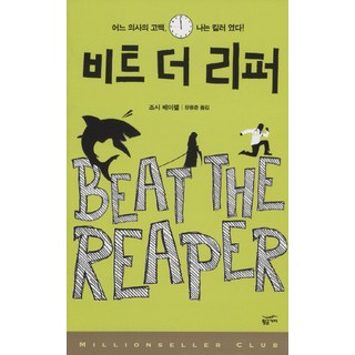 醫生 殺人魔, 黃金枝, 喬許·巴賽爾 著/張容準 譯