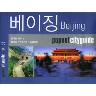 北京, 黃金羅盤