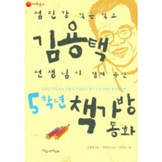 5年級書包童話, 藍鳥兒童