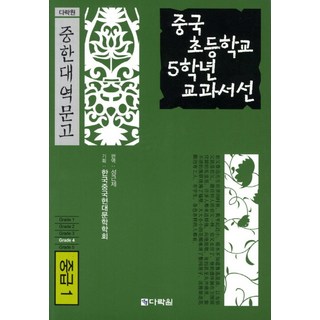中國小學五年級教科書選(中級1), 多樂園