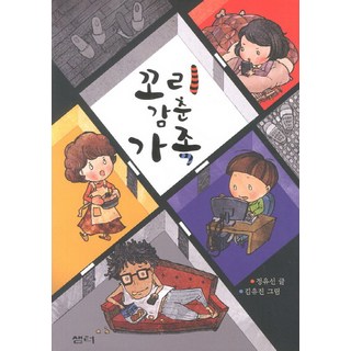 藏起尾巴的家人, 泉源(泉源出版社)