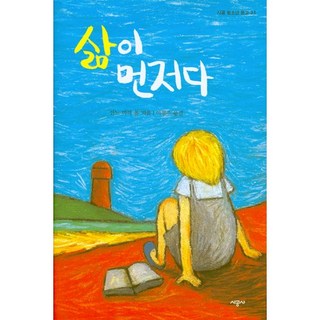 生命優先, 時空社, 安·瑪麗·波爾 著/李廷周 譯