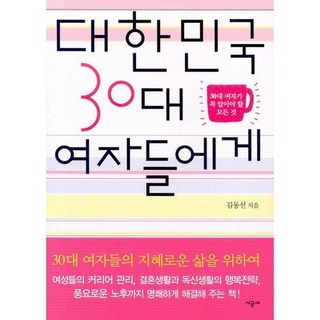 給韓國30代女性們:30代女性必須知道的一切, 承包商, 金東善 編劇