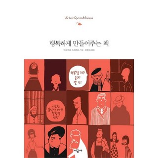 讓你幸福的書： 幸福時請勿閱讀, 時空社, 阿蒂爾·德雷福斯 著/李孝淑 譯
