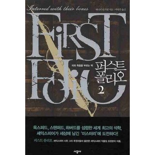 SIGONGSA 第一對開本. 2： 召喚血與死亡之書, 珍妮佛.李.卡瑞爾 著/朴賢珠 譯