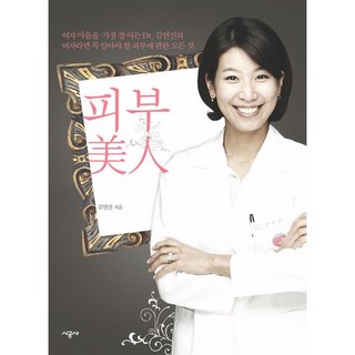 皮膚美人, 承包商, 金妍珍 編劇