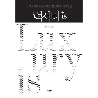 奢華IS, 時空社, 金銀鈴 著