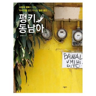 SIGONGSA 放克東南亞：尋找愛與幸福的象徵榴槤的療癒之路, 金利載 著