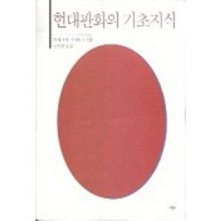 現代版畫的基礎知識, 時公社, 長谷川公之 著/具滋賢 譯