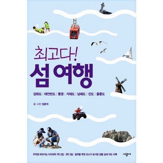 最高島嶼旅行:江華島 太安半島 畢列島 諸島, 承包商, 林雲錫 編劇