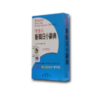 MinjungSeorim Essence 新 韓日小辭典(口袋版)