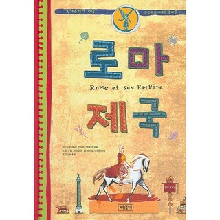 羅馬帝國, ., 雞林圖書