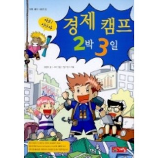 經濟營 3天2夜, 雞林COM