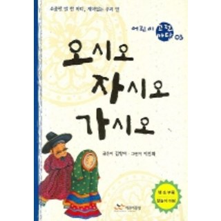 來吧 睡吧 走吧(兒童古典名著 03), 朱尼爾藍登