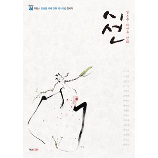 視線：日本軍慰安婦漫畫 | 法國安古蘭國際漫畫節參展作品, 螢雪Life