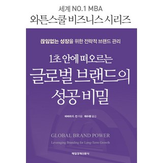 1秒內浮現的全球品牌成功祕訣：為了持續成長的策略性品牌管理, 芭芭拉·E·卡恩 著/蔡洙煥 譯, 每日經濟新聞社
