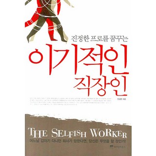 WISDOM HOUSE 夢想成為真正專家的自私上班族, 安相憲 著