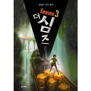 模擬市民3： 失蹤的思緒列車, 智慧屋(Schola)