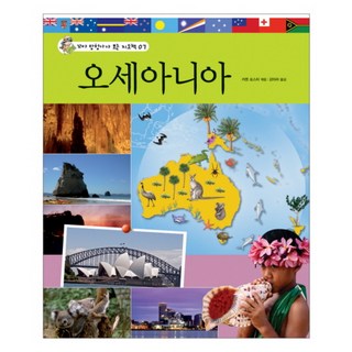 Junieoraendeom 大洋洲