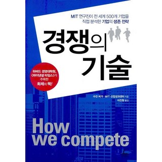 競爭的技術, 青林出版, 蘇珊·伯格,MIT產業績效中心 著/李鎭遠 譯