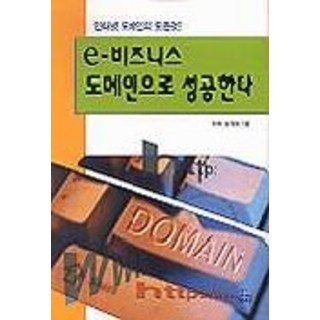 用電子商務網域邁向成功, 青林出版