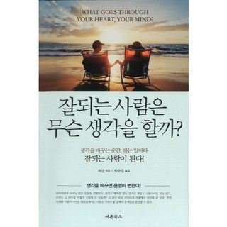 SaeronBooks 成功的人都在想什麼：改變想法的瞬間 你做的每件事都會成功, 許善 著/朴秀珍 譯