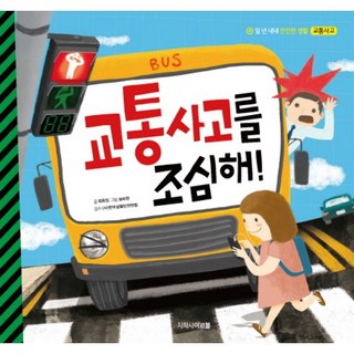 小心交通事故!, Arbol