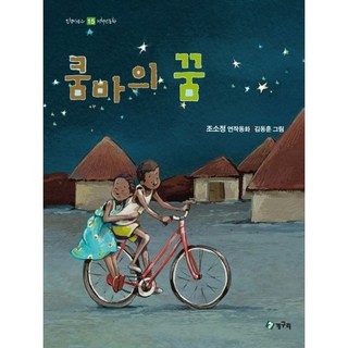 坤巴的夢想：趙昭貞系列童話, 青蛙