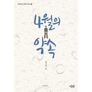 四月的約定, 甘霖, 梁好文 著