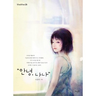 嗨 娜娜, 羅潤雅 著, 出版社