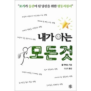 我所知道的一切, 準備就緒，出發