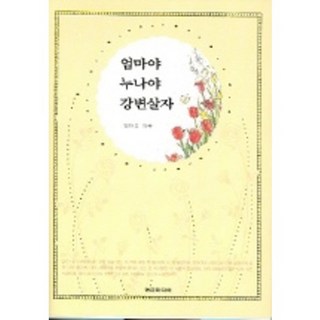 媽媽呀 姊姊呀 我們住在河邊吧, 元在勳 著, 玄門媒體