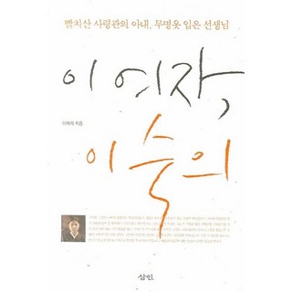 這個女人李淑姬:紅衣司令官的妻子 穿著破舊衣服的老師, 李淑儀, 三人