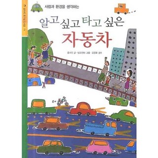 想知道也想搭乘的汽車, 橡樹里