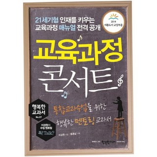 課程講座： 為整合科目課程準備的幸福指導教科書, 幸福未來, 李京元 著