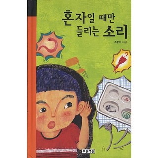 只有獨處時才聽得見的聲音, 藍色書坊