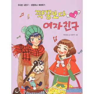 Samseongdang 女朋友比同桌更重要： 尊重與體貼