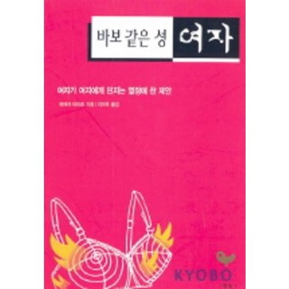 傻瓜城堡的女人, 芭芭拉·比拉赫 著/李美玉 譯, 真松