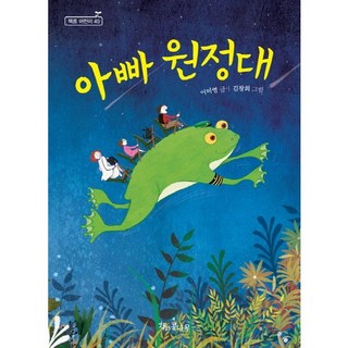 Chaekgwakongnamu 爸爸遠徵隊