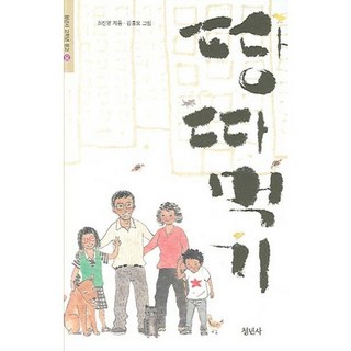 搶地盤, 青年社