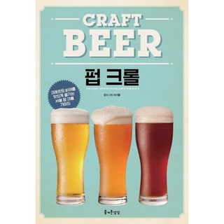 JEULGEOUNSANGSANG 精釀啤酒吧巡禮(Craft Beer)